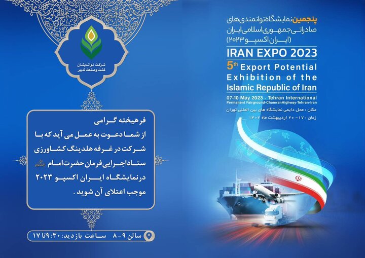 دعوتنامه  اکسپو 2023 هلدینگ کشاورزی