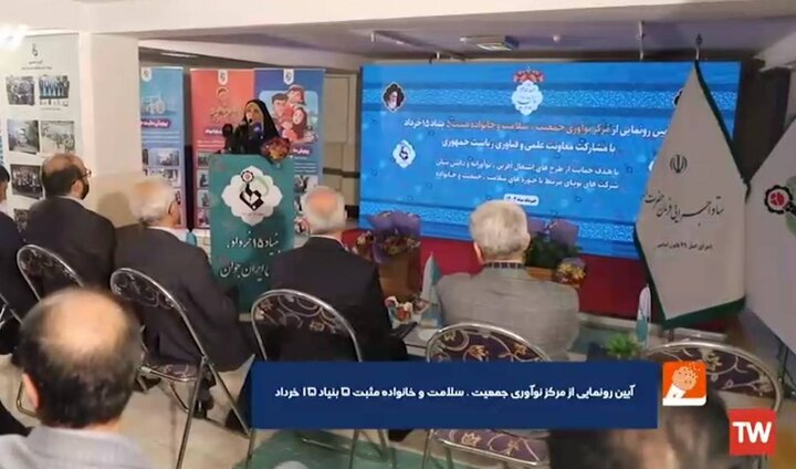 پوشش ویژه برنامه "گزارش روز" شبکه سه از افتتاح مرکز نوآوری جمعیت، سلامت و خانواده «مثبت پنج» بنیاد ۱۵ خرداد