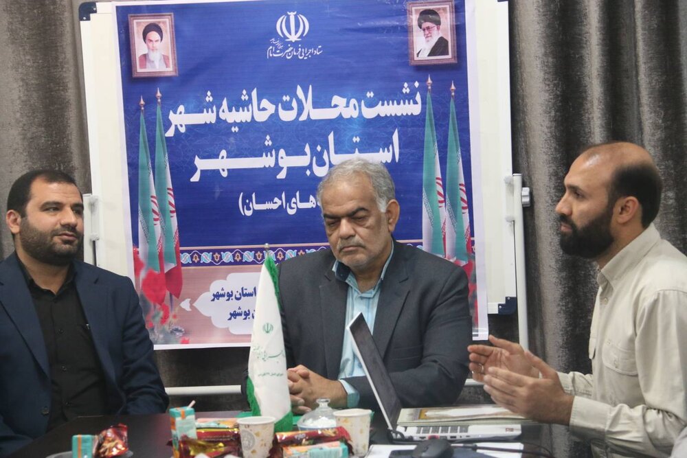 نشست قرارگاه تحول و توانمندسازی محلات استان بوشهر