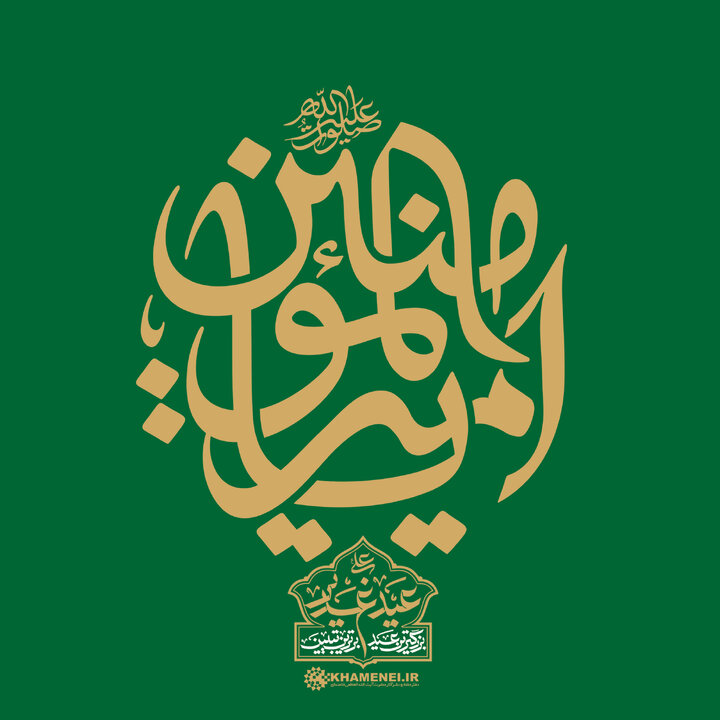 نماهنگ های جشن عید غدیر ۱۴۰۲