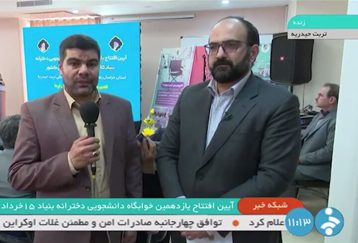 پوشش ویژه و زنده شبکه خبر صداوسیما از مراسم افتتاح یازدهمین خوابگاه دانشجویی دخترانه بنیاد ۱۵خرداد در تربت حیدریه