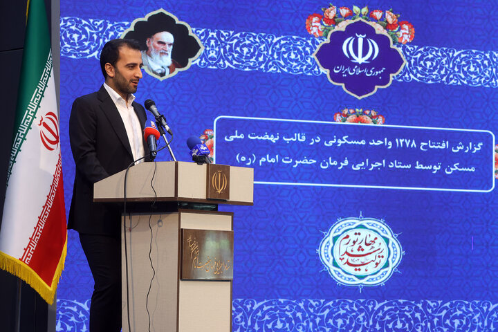 افتتاح ١٢٧٨ واحد مسکونی در قالب نهضت ملی مسکن توسط ستاد اجرایی فرمان امام