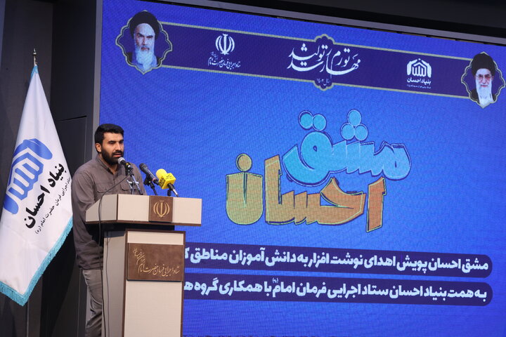 ششمین مرحله از پویش مشق احسان