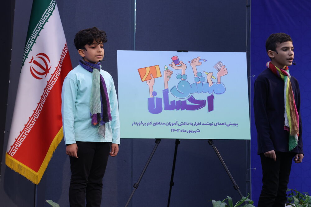 آغاز پویش مشق احسان