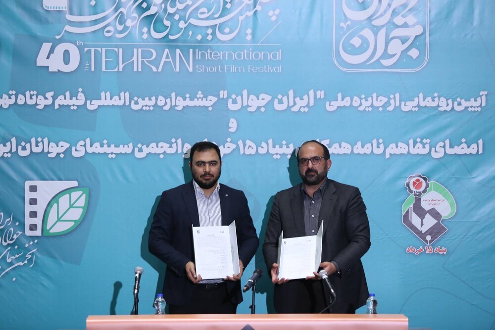 حمایت از تولید محصولات فرهنگی در حوزه جمعیت و خانواده/  رونمایی از جایزه ملی «ایران جوان» جشنواره فیلم کوتاه تهران