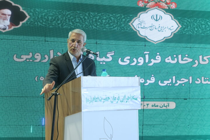 افتتاح کارخانه فرآوری گیاهان دارویی در گچساران توسط ستاد اجرایی فرمان امام