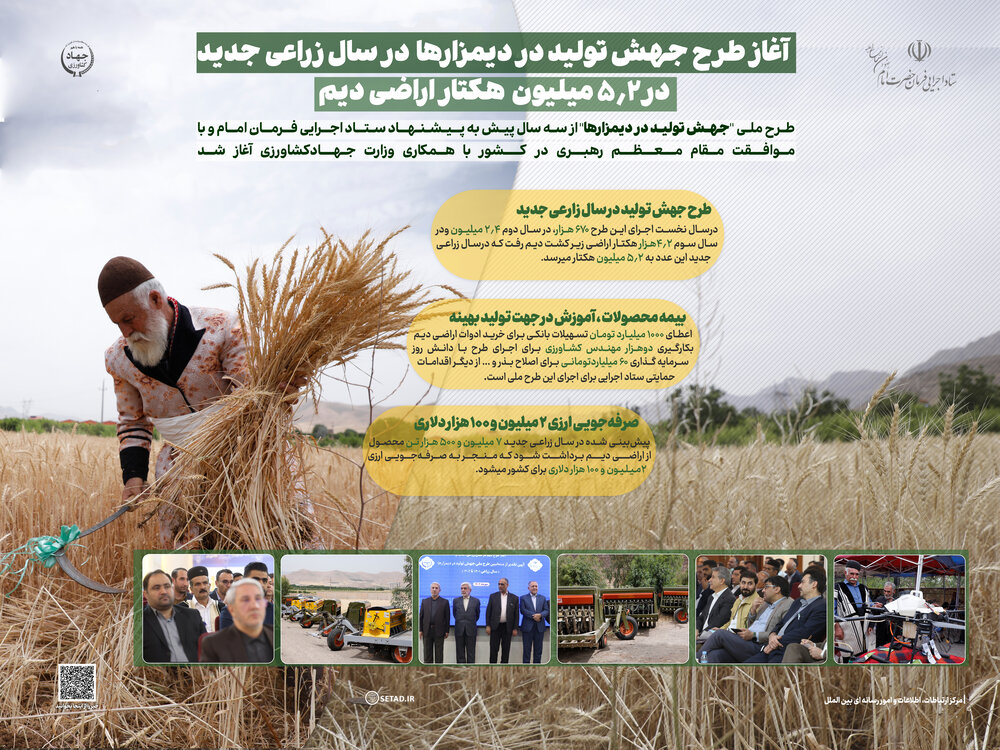 آغاز چهارمین سال طرح جهش تولید در دیمزارها