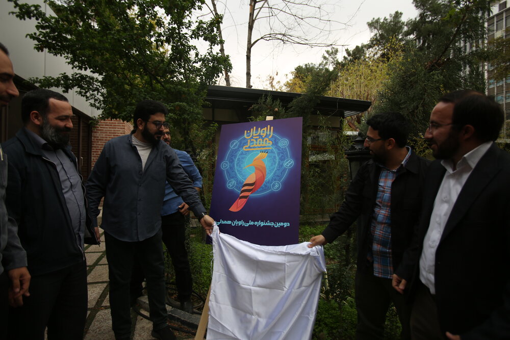 افتتاحیه دومین جشنواره ملی راویان همدلی