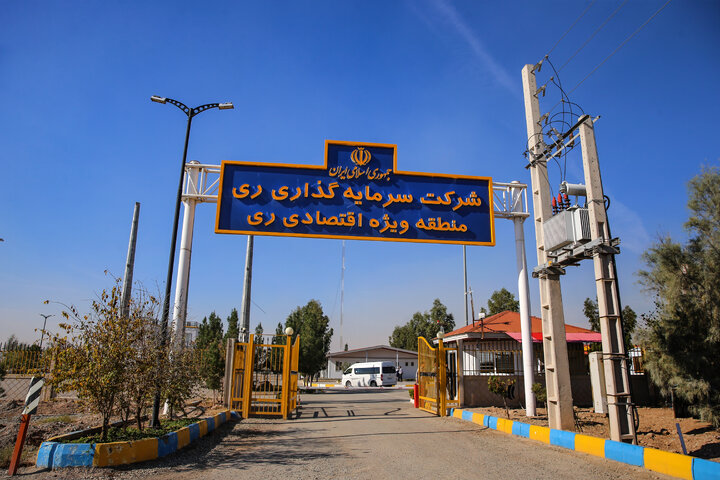 پروژه منطقه ویژه اقتصادی ری