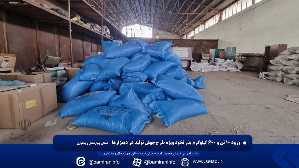 ورود ۱۰ تن و ۶۰۰ کیلوگرم بذر نخود ویژه طرح جهش تولید در دیمزارها