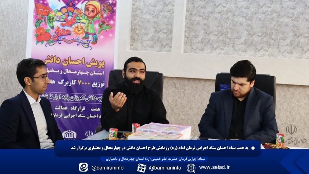 رزمایش طرح احسان دانش در چهارمحال و بختیاری برگزار شد