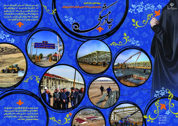 بازدید فتاح از کارخانه چادرمشکی ستاد اجرایی فرمان امام