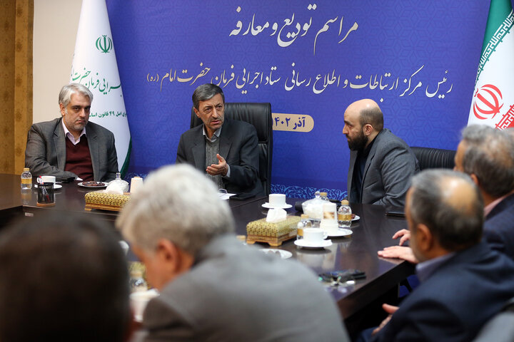 مراسم تودیع و معارفه رئیس مرکز اطلاع‌رسانی ستاد اجرایی فرمان امام