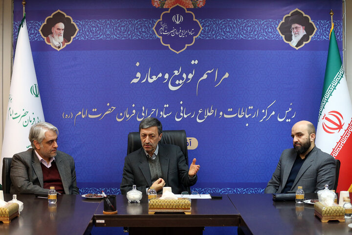 مراسم تودیع و معارفه رئیس مرکز اطلاع‌رسانی ستاد اجرایی فرمان امام