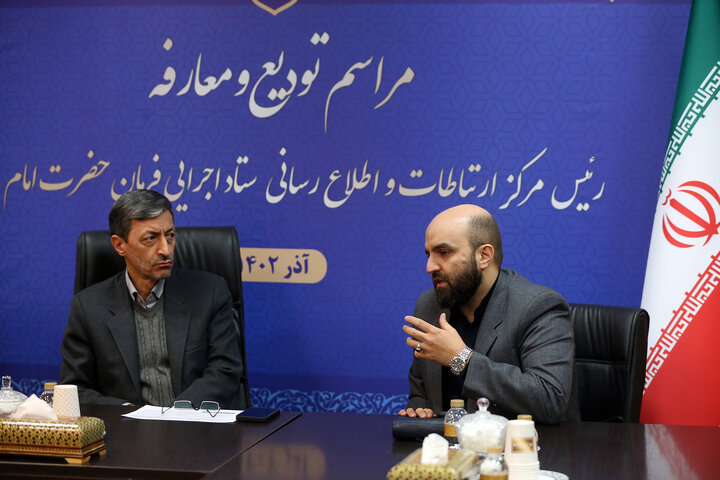 مراسم تودیع و معارفه رئیس مرکز اطلاع‌رسانی ستاد اجرایی فرمان امام