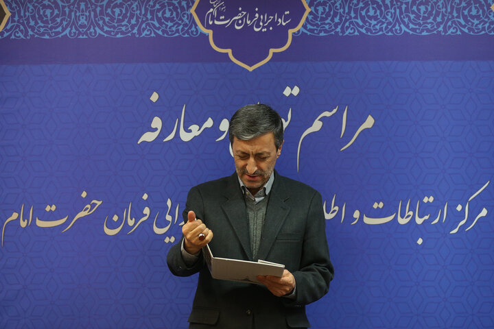 مراسم تودیع و معارفه رئیس مرکز اطلاع‌رسانی ستاد اجرایی فرمان امام