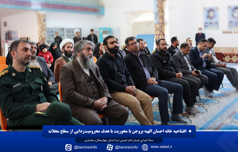 نهمین خانه احسان چهارمحال و بختیاری فعال شد