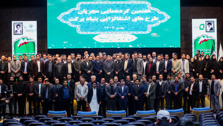 گردهمایی مجریان طرح‌های اشتغالزایی بنیاد برکت