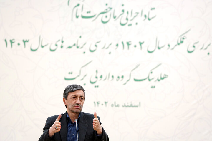 جلسه بررسی عملکرد و برنامه‌های هلدینگ گروه سلامت و دارویی برکت