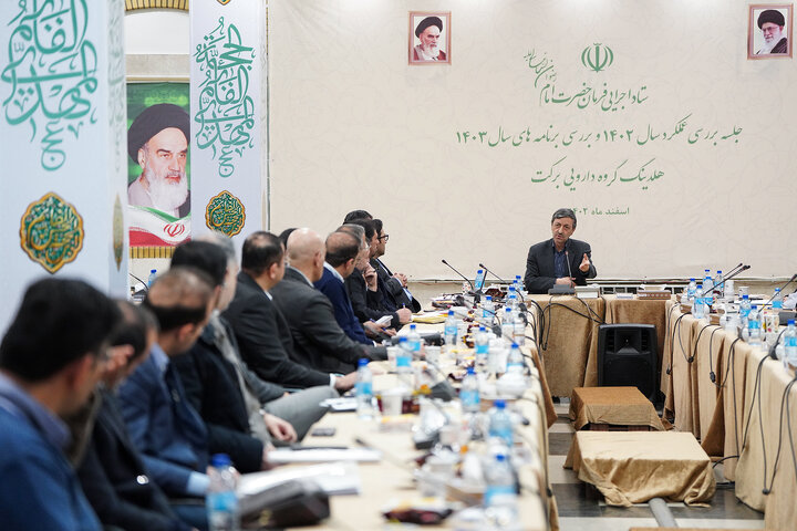 جلسه بررسی عملکرد و برنامه‌های هلدینگ گروه سلامت و دارویی برکت