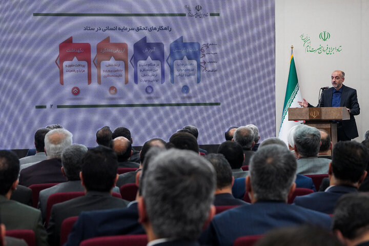 نشست سراسری مدیران ارشد ستاد اجرایی فرمان امام