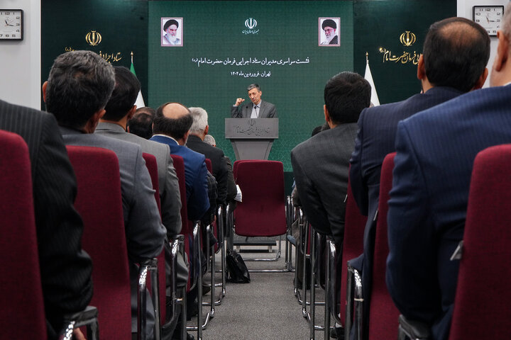 نشست سراسری مدیران ستاد اجرایی فرمان امام