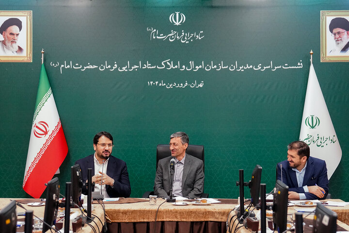 نشست سراسری مدیران سازمان اموال و املاک