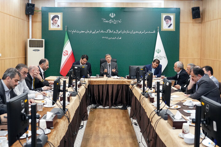 نشست سراسری مدیران سازمان اموال و املاک