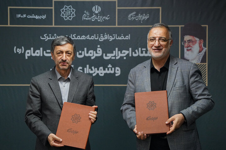 امضای توافق‌نامه همکاری مشترک میان ستاد اجرایی فرمان امام و شهرداری تهران در حوزه مسکن شهری