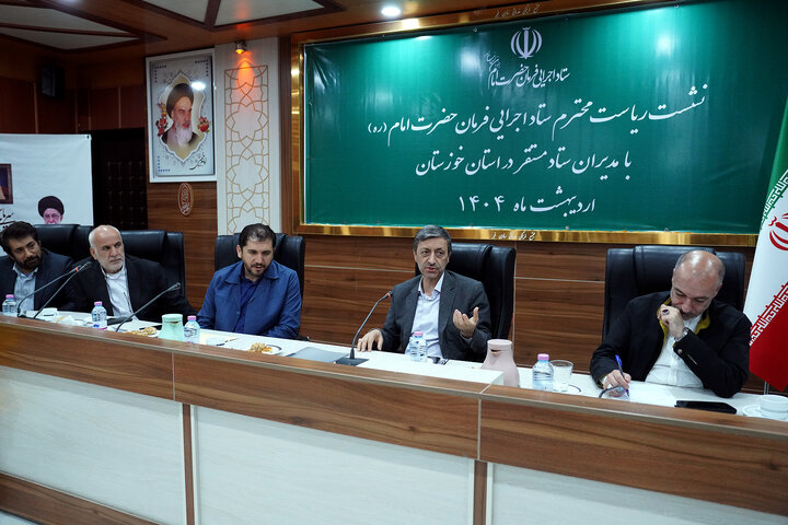 نشست سید پرویز فتاح رئیس ستاد اجرایی فرمان امام با مدیران ستاد مستقر در استان خوزستان