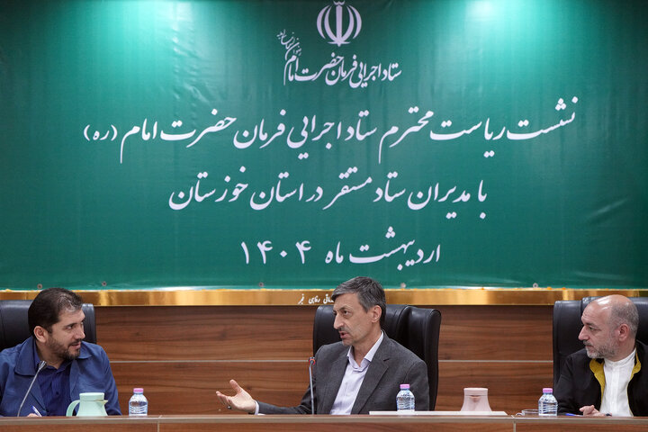 نشست سید پرویز فتاح رئیس ستاد اجرایی فرمان امام با مدیران ستاد مستقر در استان خوزستان