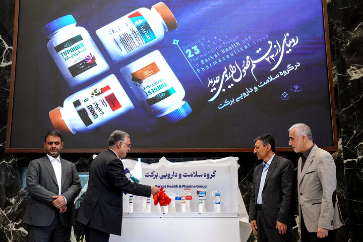آیین رونمایی از ٢٣ محصول دارویی جدید در گروه سلامت و دارویی برکت