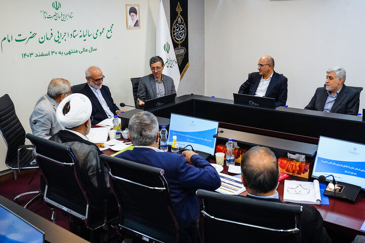 جلسه مجمع عمومی سالیانه ستاد اجرایی فرمان امام