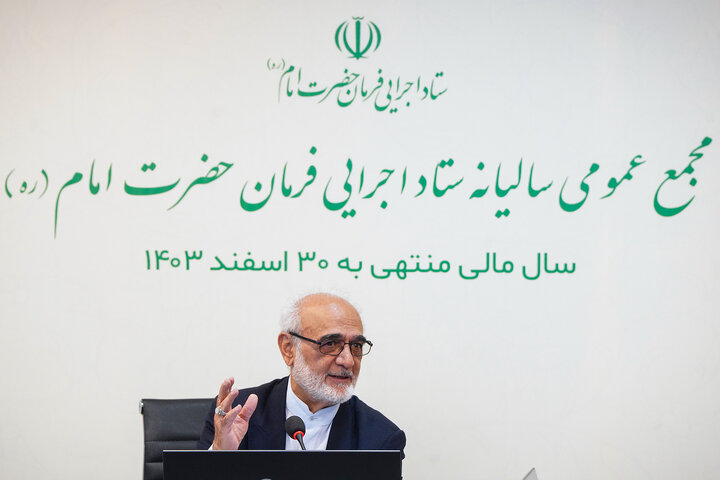 جلسه مجمع عمومی سالیانه ستاد اجرایی فرمان امام