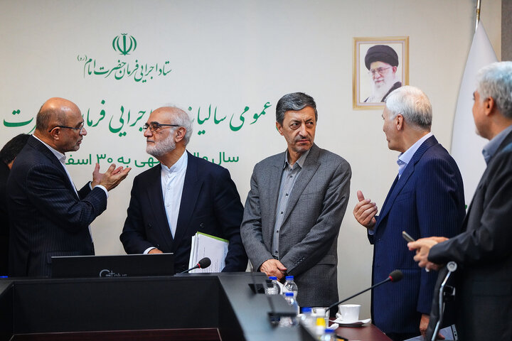 جلسه مجمع عمومی سالیانه ستاد اجرایی فرمان امام