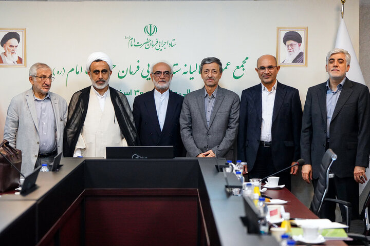 جلسه مجمع عمومی سالیانه ستاد اجرایی فرمان امام