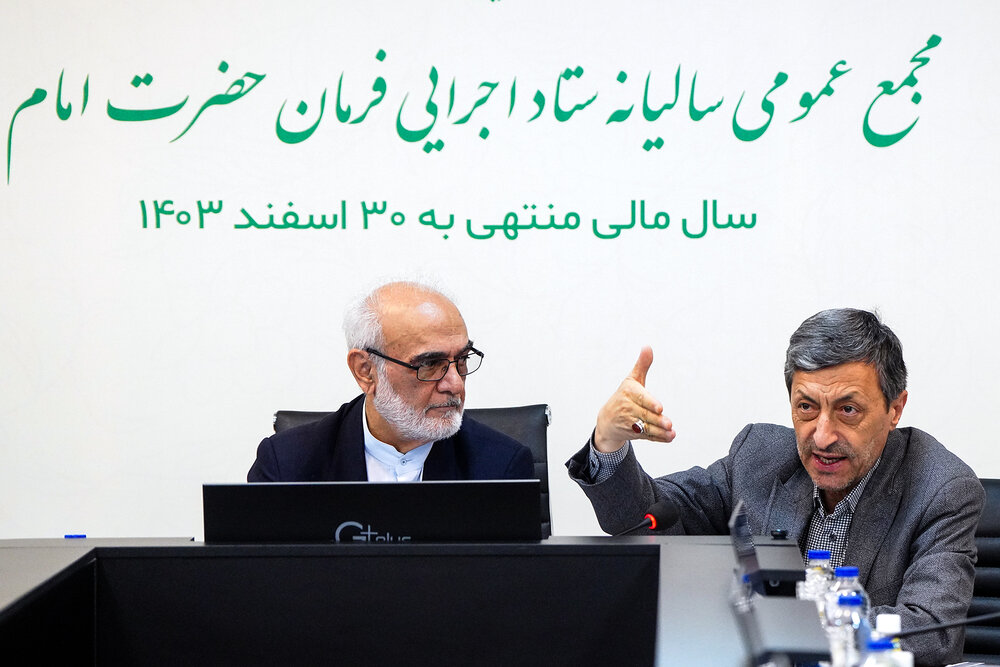 جلسه مجمع عمومی سالیانه ستاد اجرایی فرمان امام