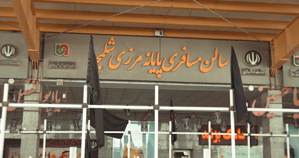 ویدئو/ اجرای طرح برکت الحسین در مرز شلمچه