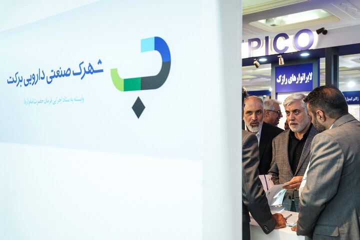 حضور گروه سلامت و دارویی برکت در دهمین نمایشگاه ایران فارما