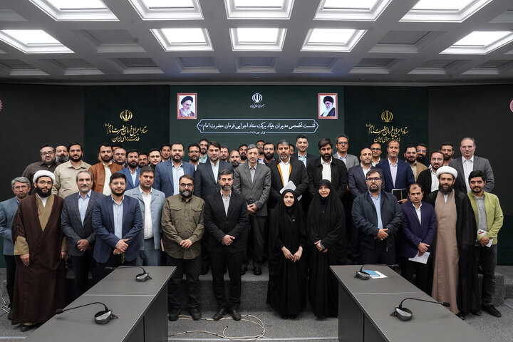 نشست تخصصی مدیران بنیاد برکت ستاد اجرایی فرمان امام