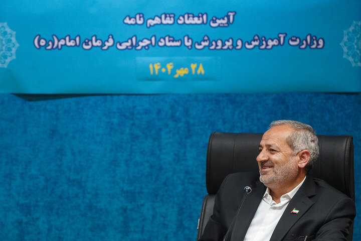 توسعه عدالت آموزشی و تجهیز مدارس با امضای دو تفاهم‌نامه مشترک