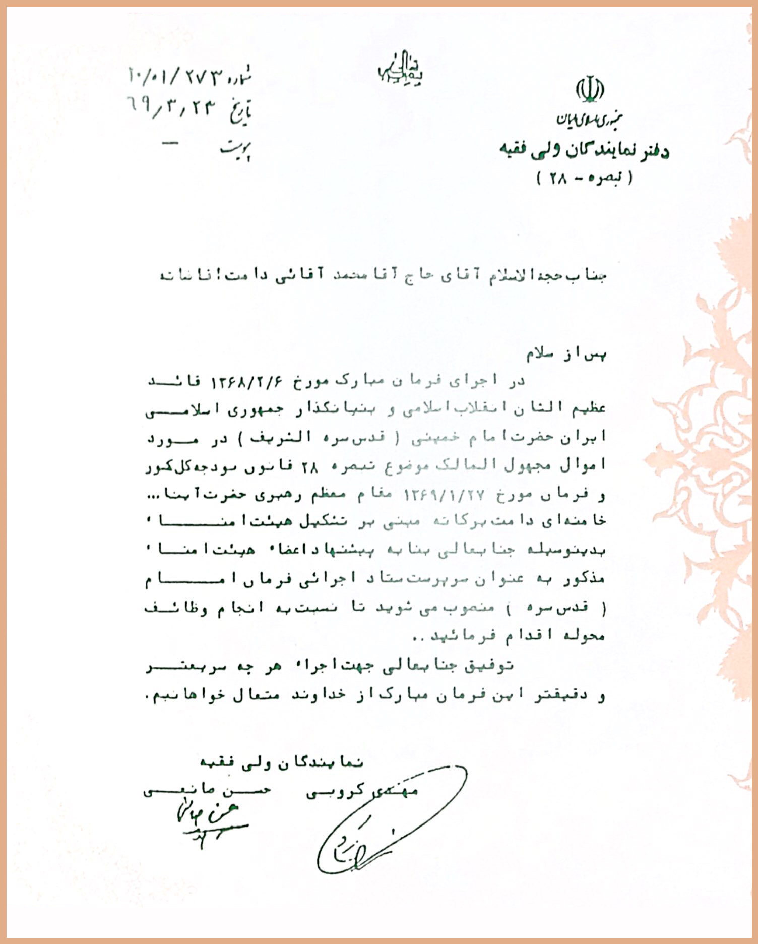 حکم انتصاب محمد آقایی