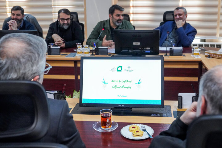 جلسه هیأت مدیره بنیاد برکت با رئیس ستاد اجرایی فرمان امام