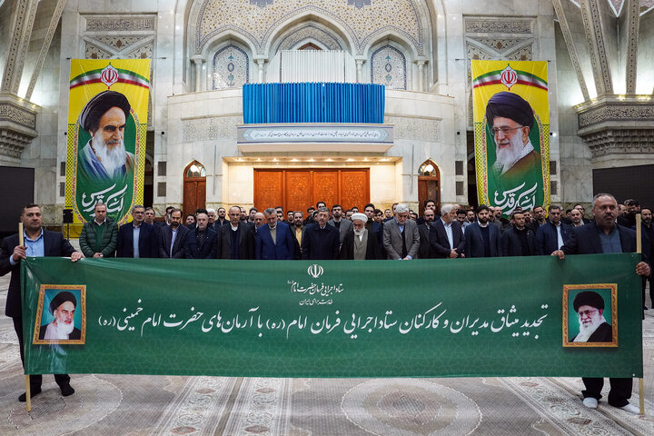 تجدید میثاق رئیس، مدیران و کارکنان ستاد اجرایی فرمان امام با آرمان‌های بنیانگذار کبیر انقلاب اسلامی