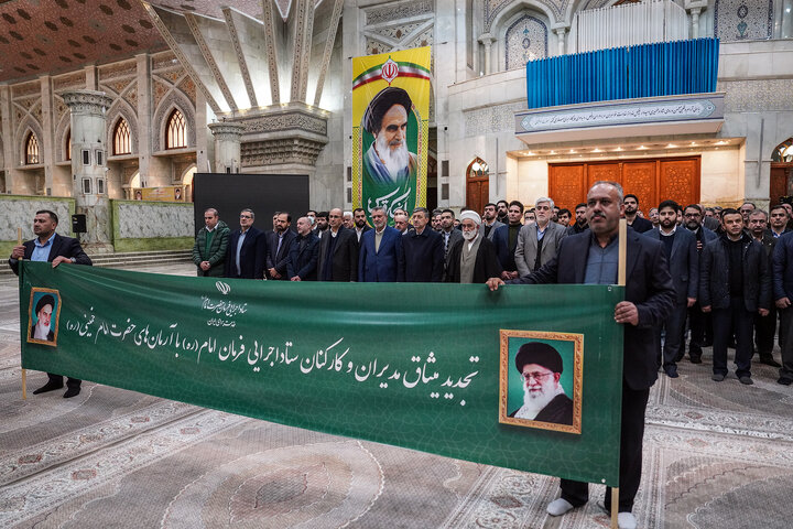 تجدید میثاق رئیس، مدیران و کارکنان ستاد اجرایی فرمان امام با آرمان‌های بنیانگذار کبیر انقلاب اسلامی