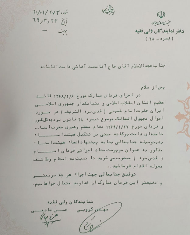 حکم انتصاب محمد آقایی